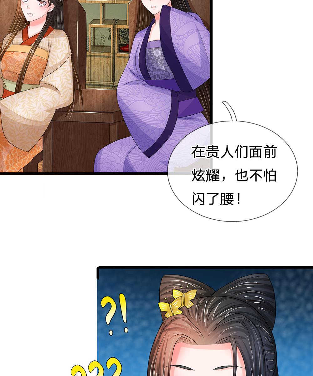 系统逼我做皇后漫画,第74话1图