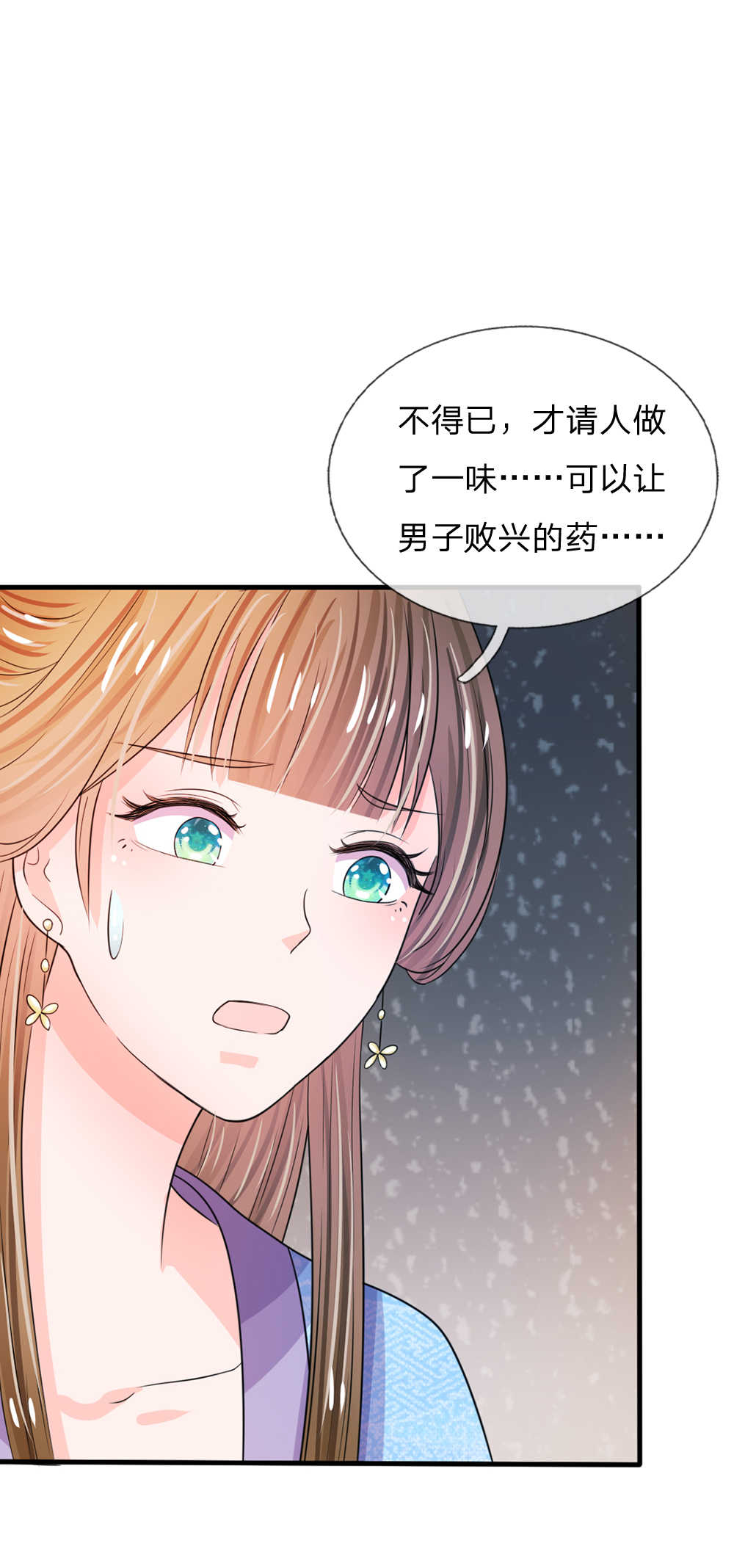 系统逼我做皇后全集免费西瓜漫画,第29话2图