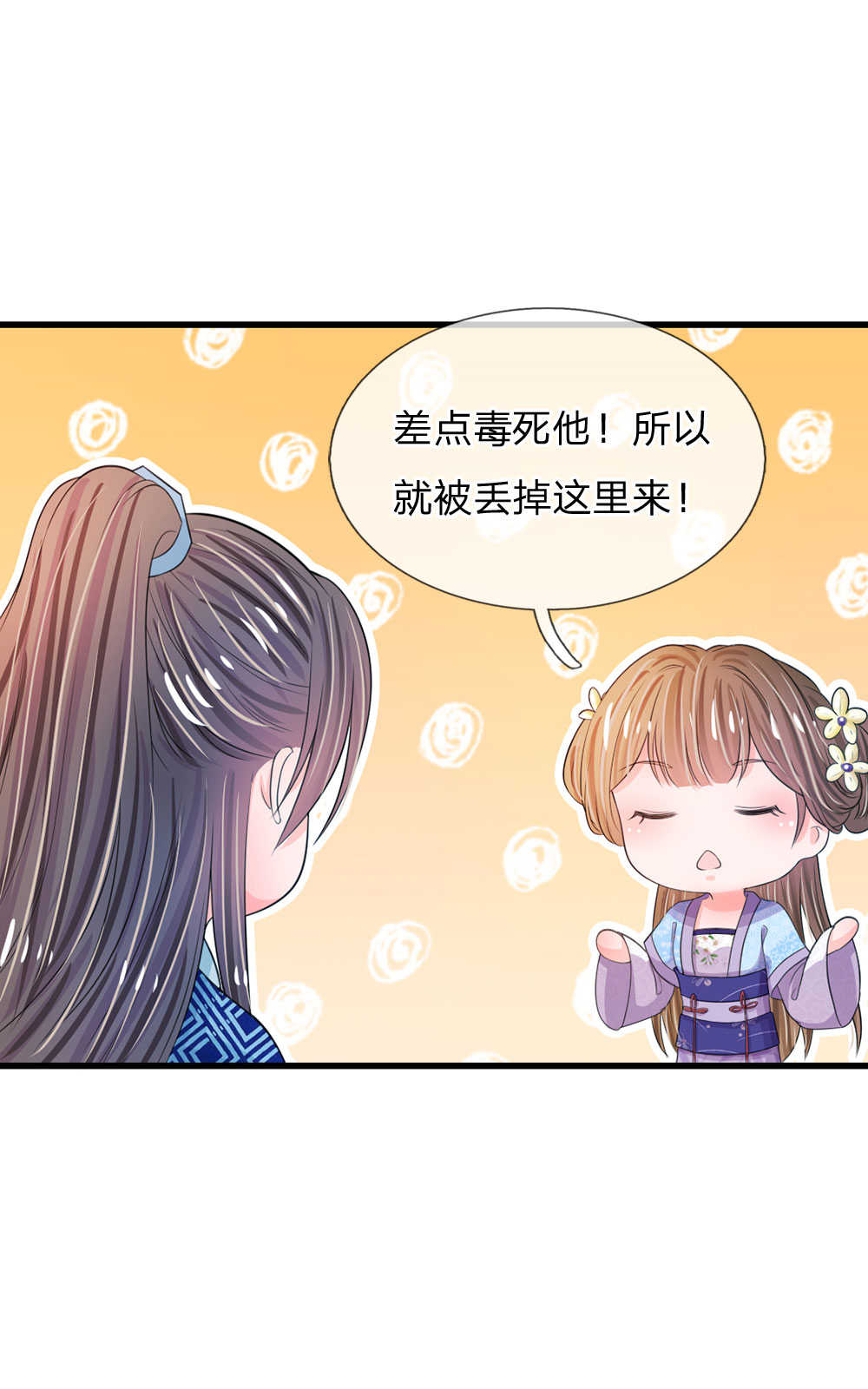 系统逼我做皇后第7季漫画,第32话1图