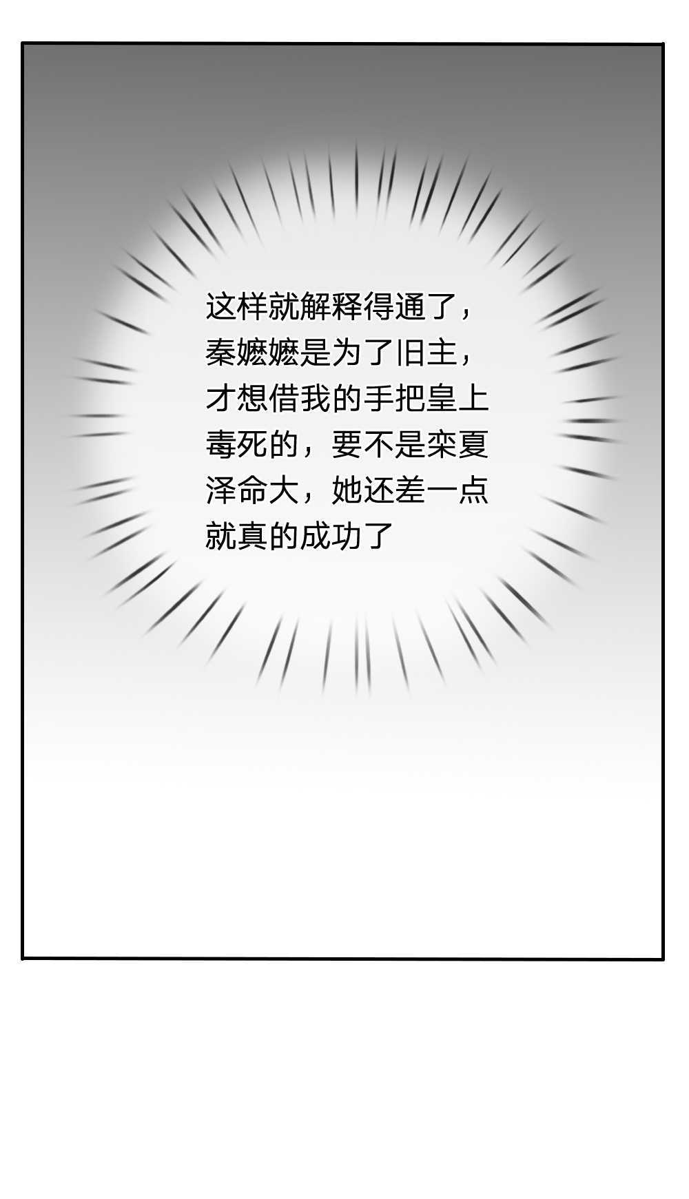 通灵妃漫画,第39话2图