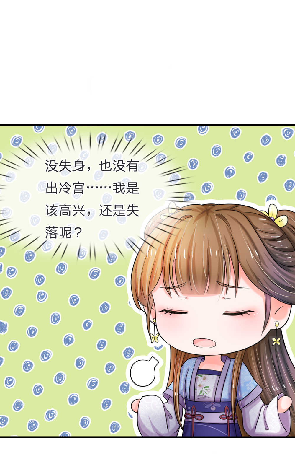 系统逼我做皇后动漫全集免费114集碟战迷漫画,第46话1图