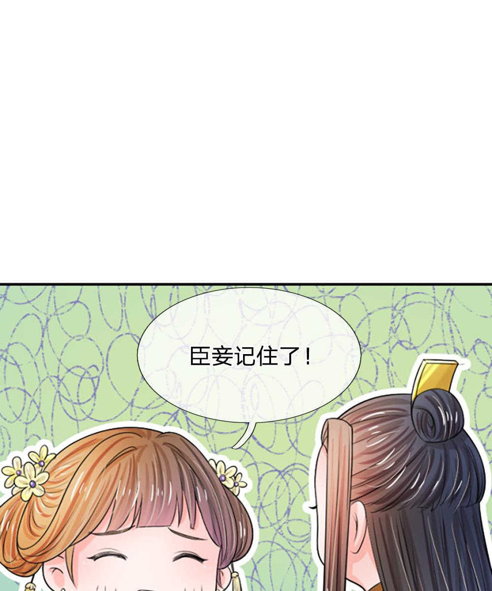 系统逼我做皇后生孩子漫画,第64话1图