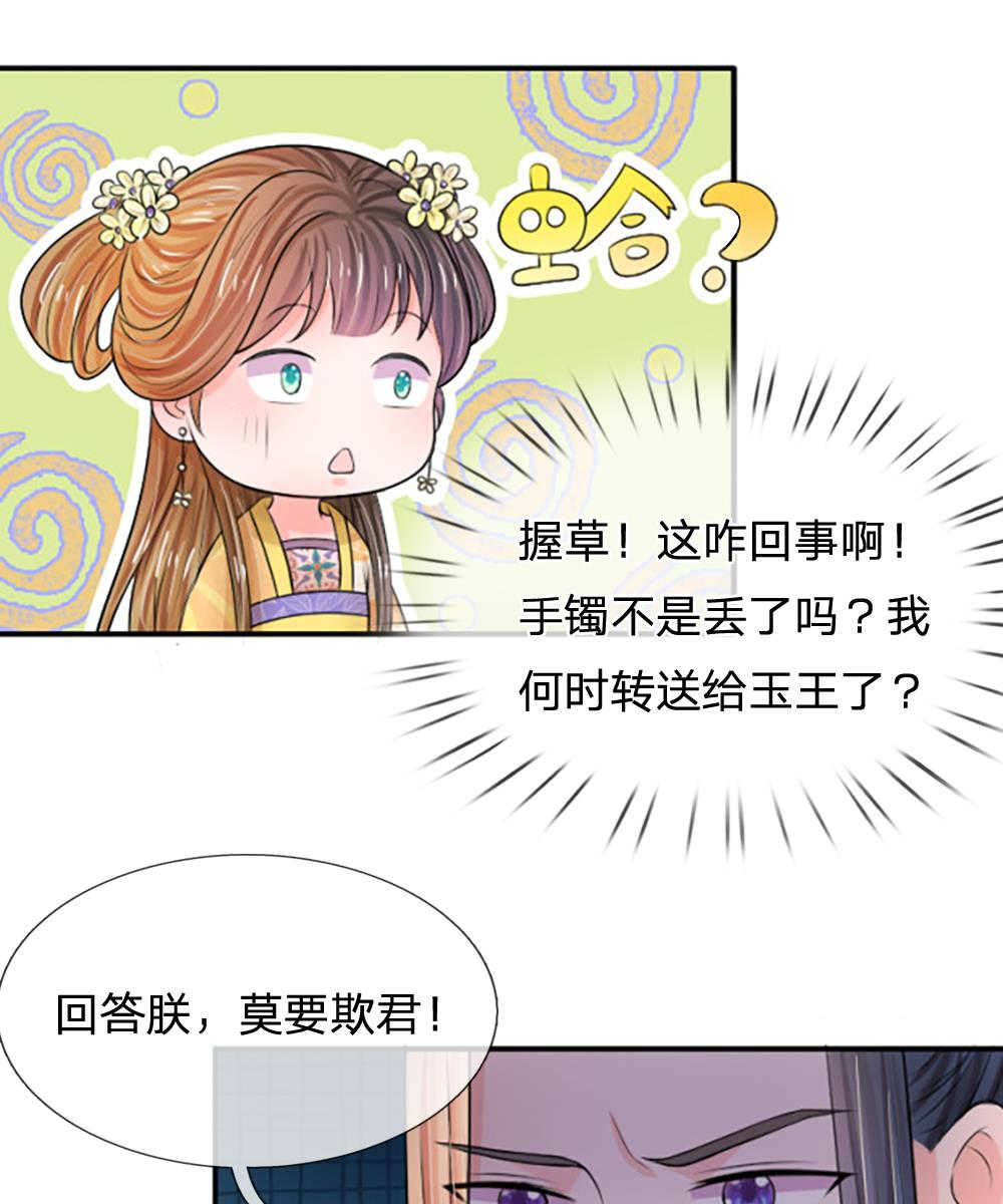 系统逼我做皇后生孩子漫画,第64话2图