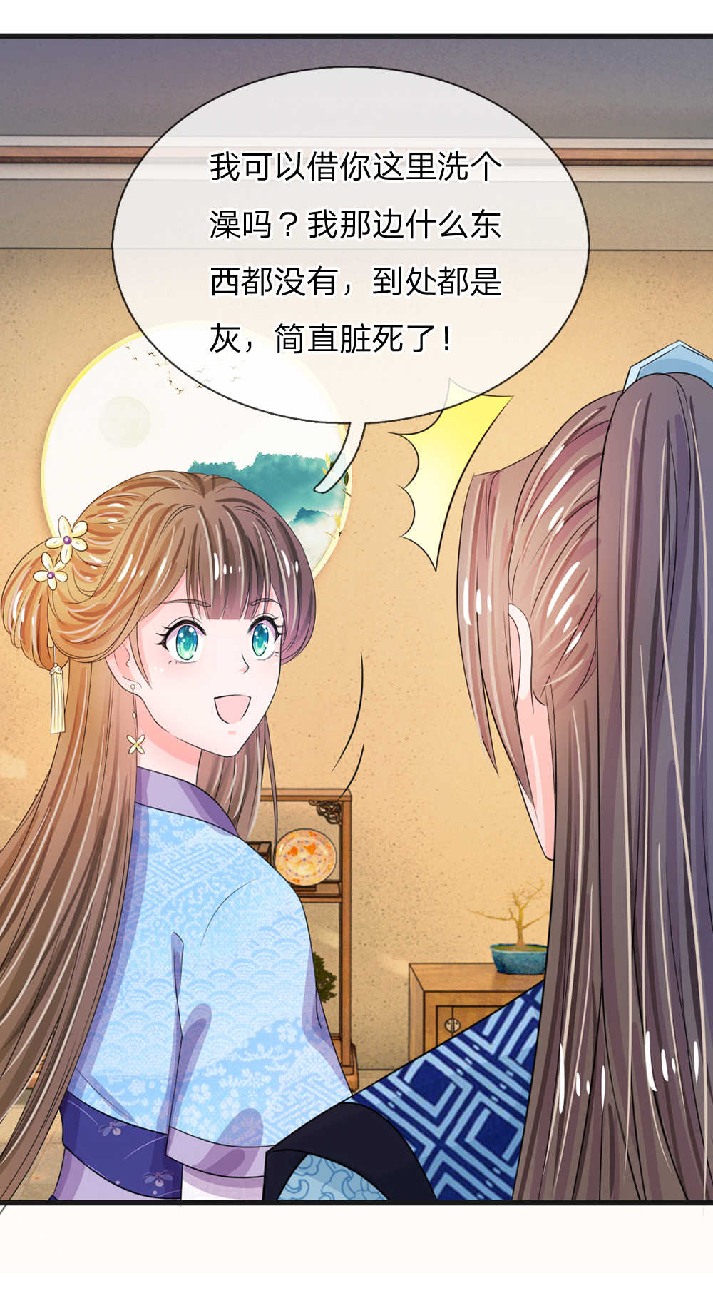 系统逼我做皇后漫画,第33话2图