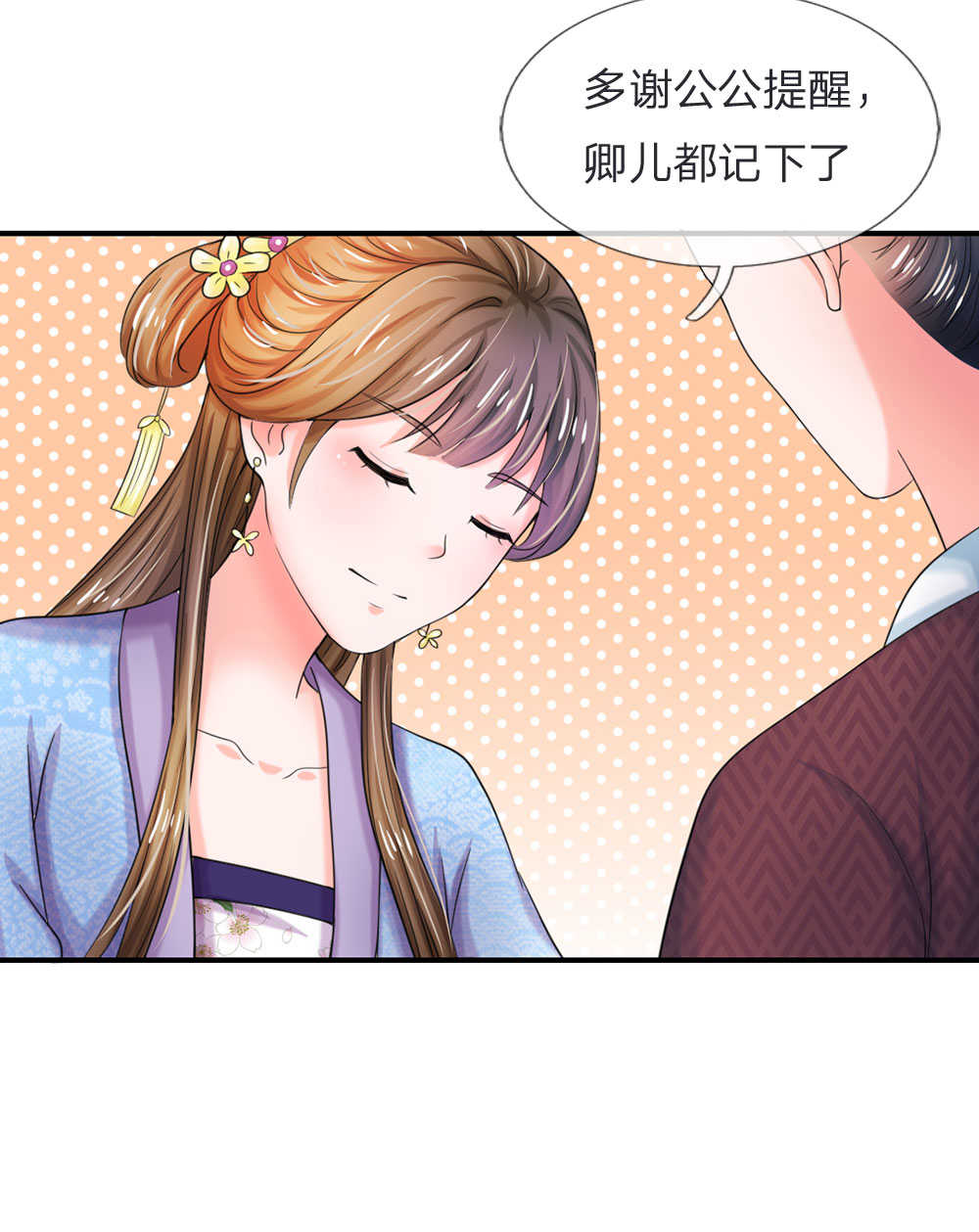 系统逼我做皇后生孩子漫画,第48话2图