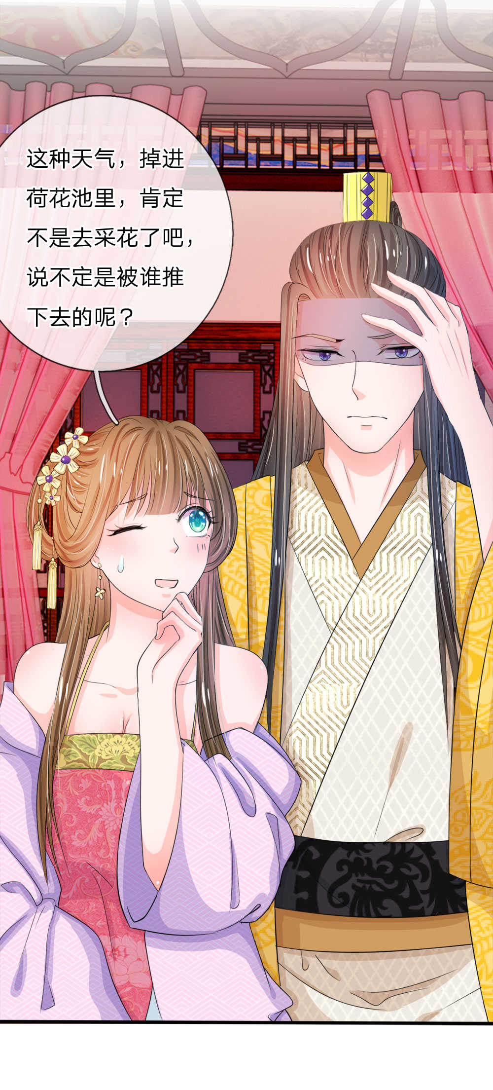系统逼我做皇后漫画,第23话1图