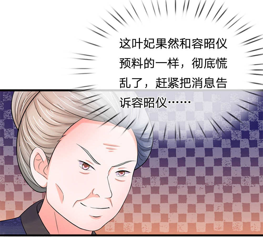 系统逼我做皇后免费下拉式漫画,第81话2图