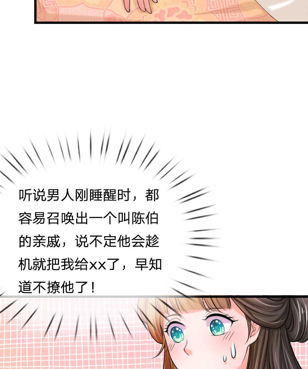 系统逼我做皇后动漫全集免费114集碟战迷漫画,第52话2图