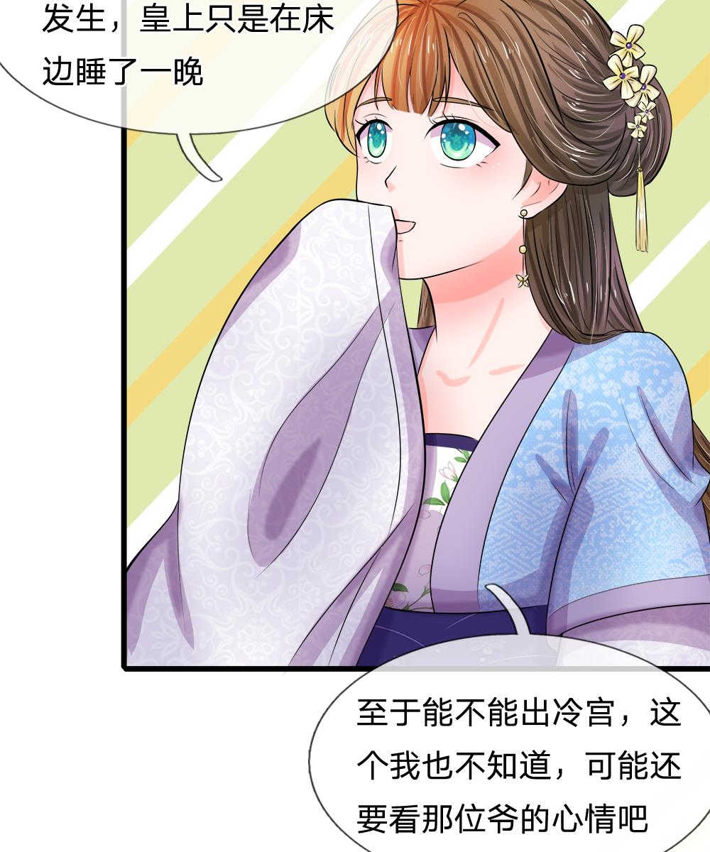 系统逼我做皇后动漫免费观看全集漫画,第53话1图