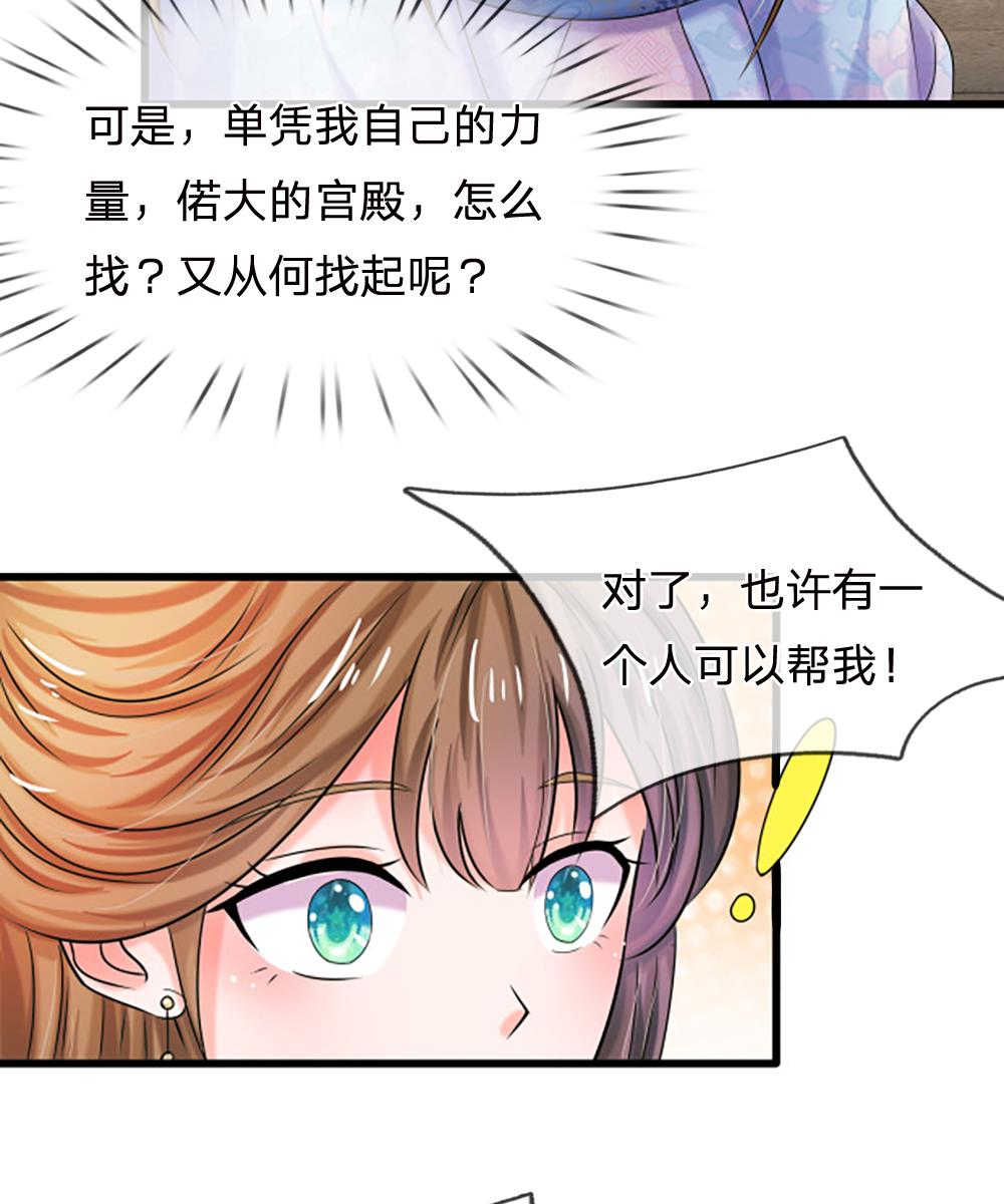 系统逼我做皇后漫画,第65话2图