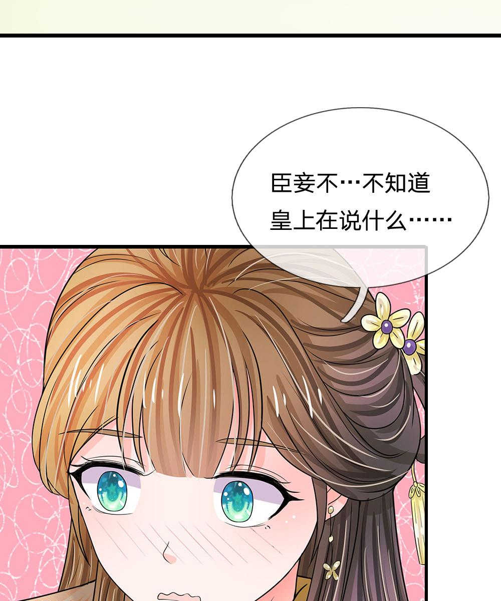 系统逼我做皇后8漫画,第58话2图