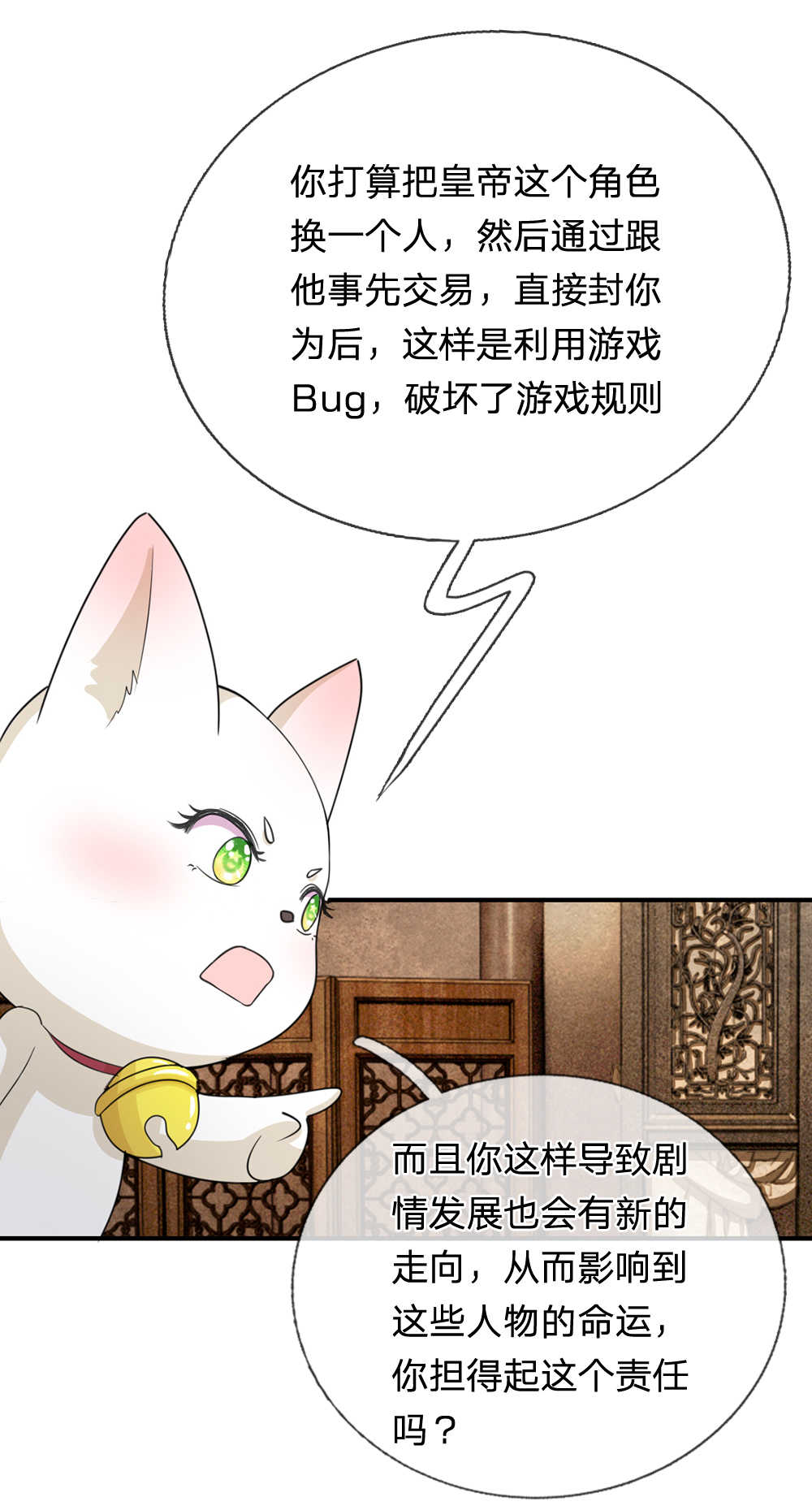 系统逼我做皇后生孩子漫画,第40话2图