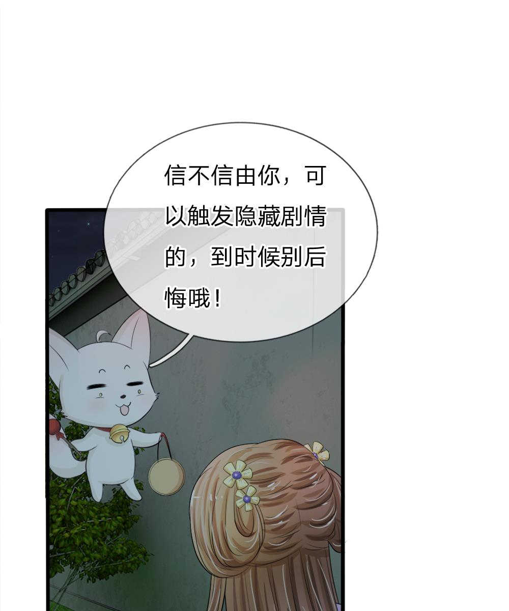 系统逼我做皇后 第三季漫画,第19话1图