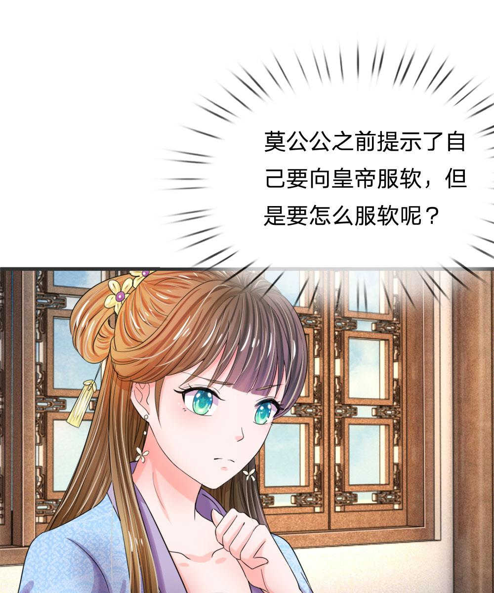 系统逼我做皇后 第三季漫画,第49话1图