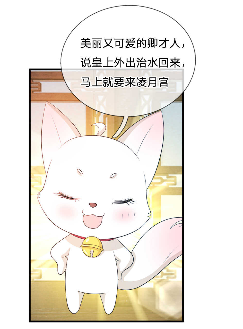 系统逼我做皇后 第三季漫画,第27话1图