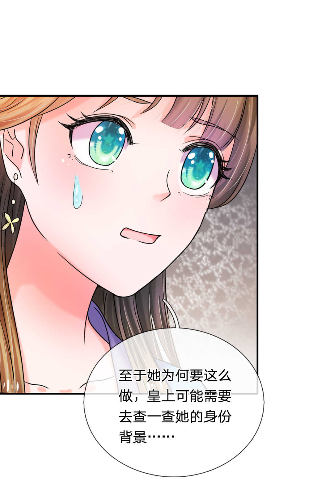 系统逼我做皇后8漫画,第45话1图