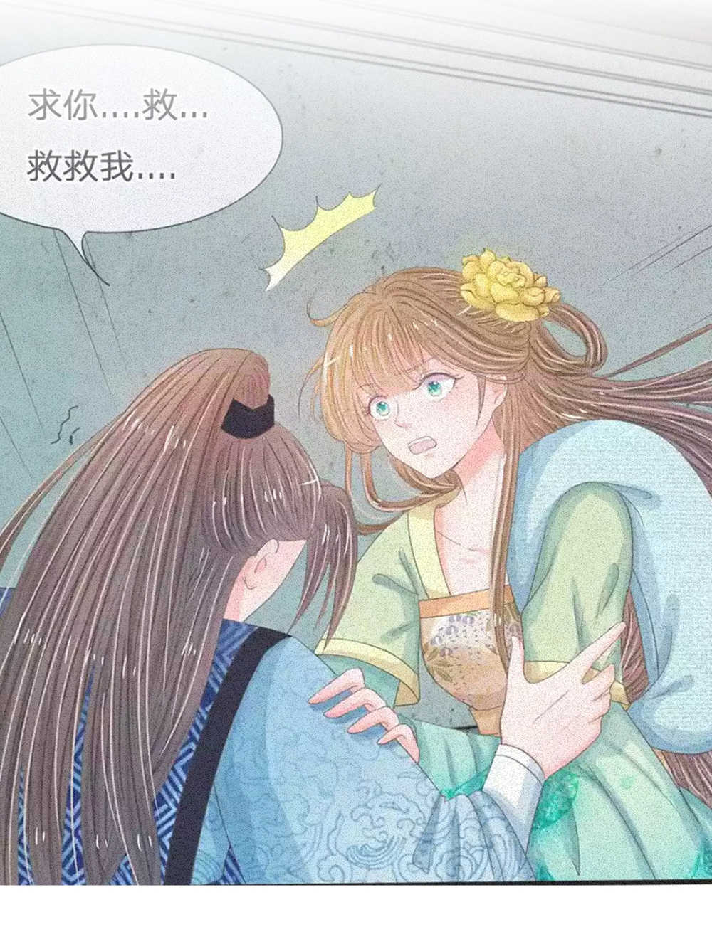 系统逼我做皇后 第三季漫画,第34话1图