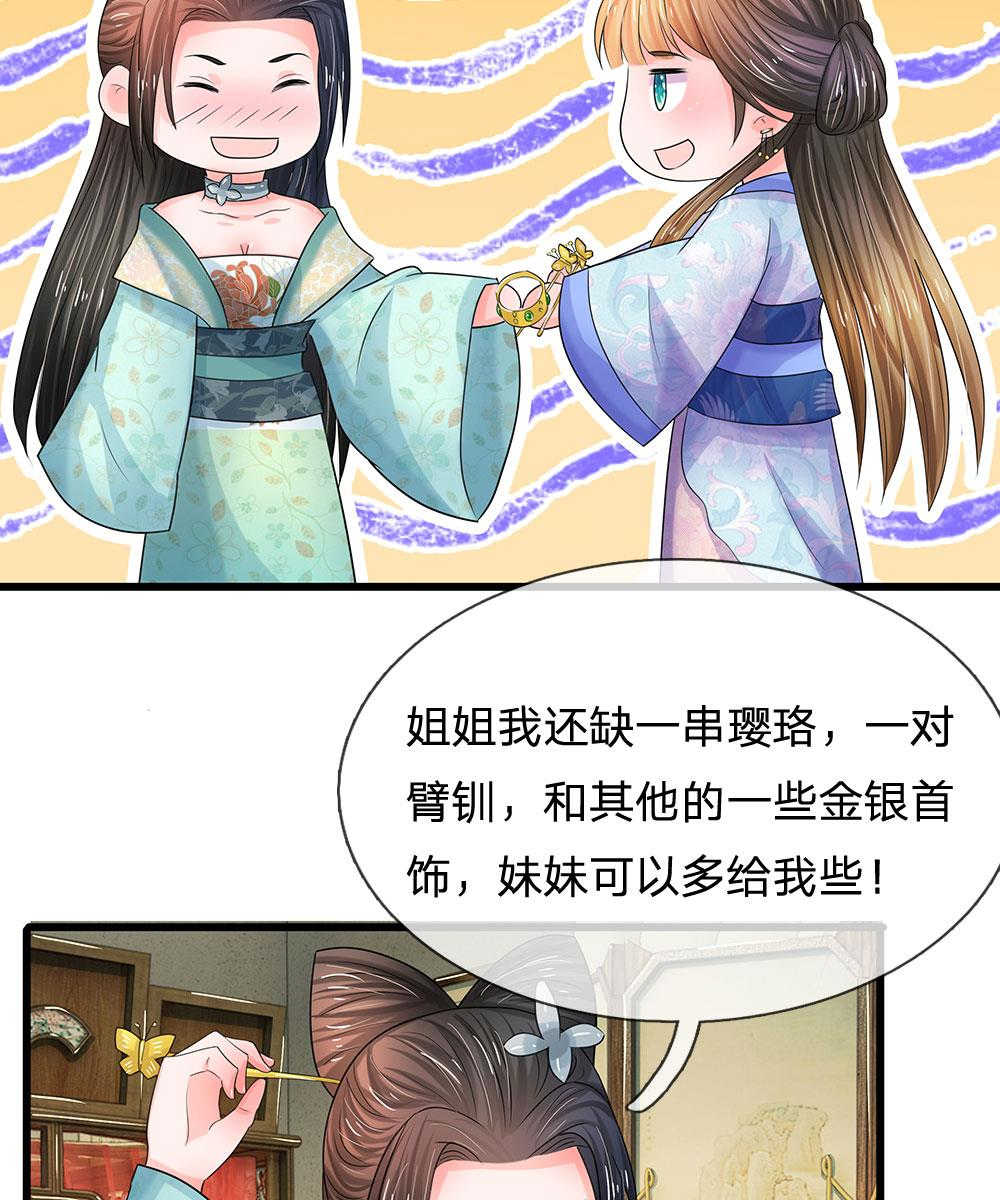 系统逼我做皇后 第三季漫画,第73话2图