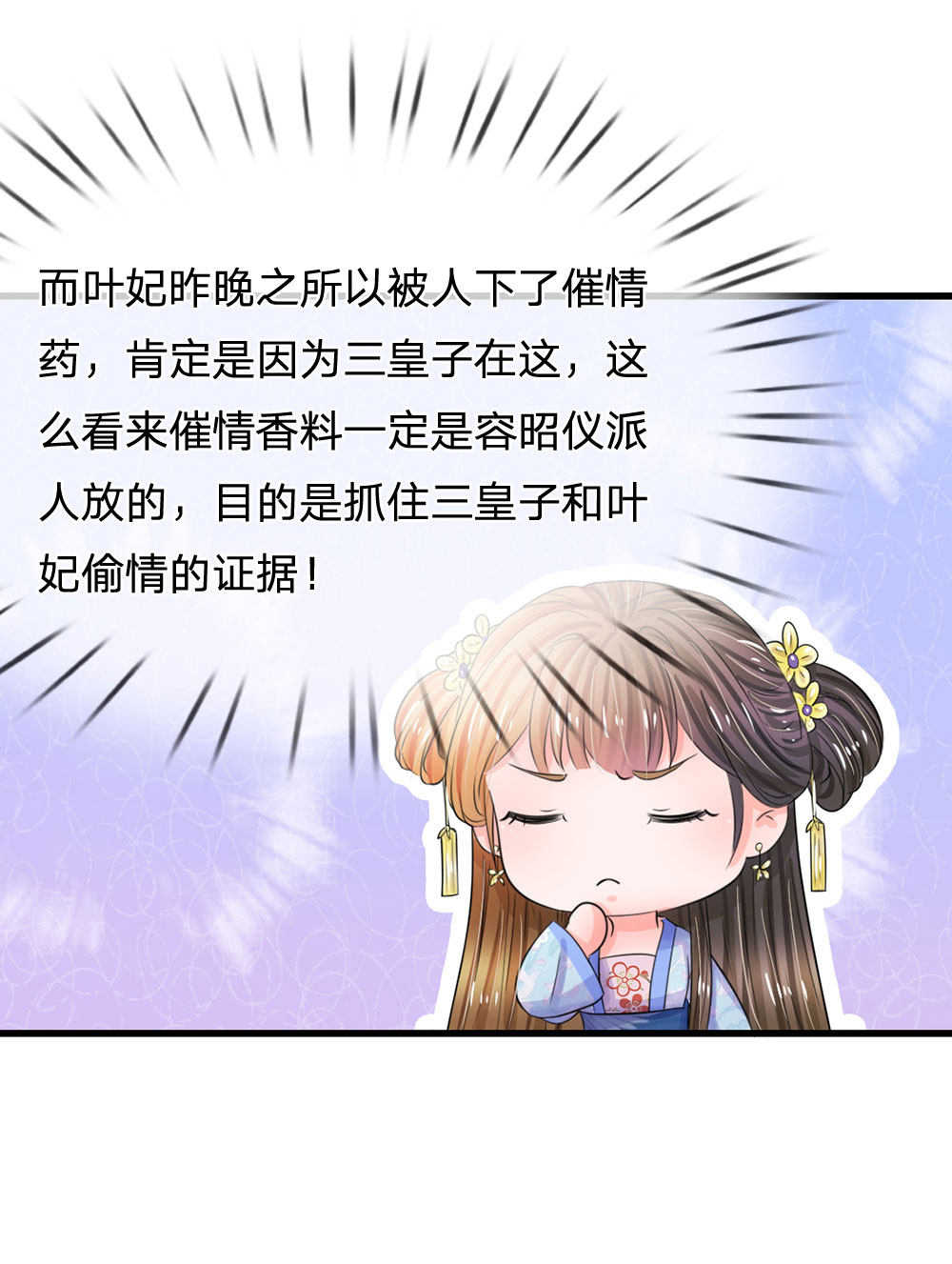 系统逼我做皇后动漫全集免费114集谍战迷漫画,第84话2图