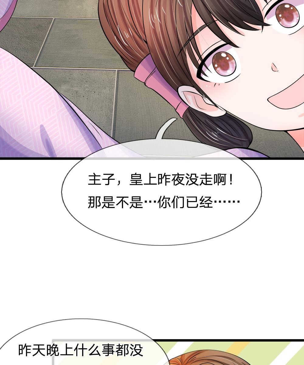 系统逼我做皇后动漫免费漫画,第53话2图