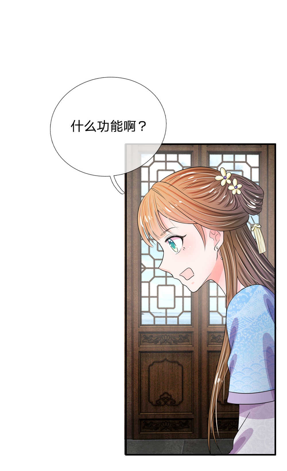 系统逼我做皇后生孩子漫画,第40话1图