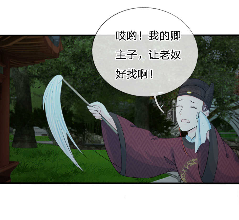 系统逼我做皇后第7季漫画,第21话1图