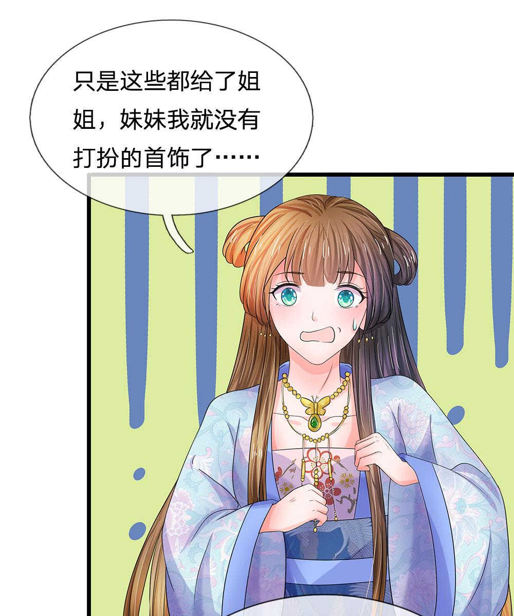 系统逼我做皇后 第三季漫画,第74话1图