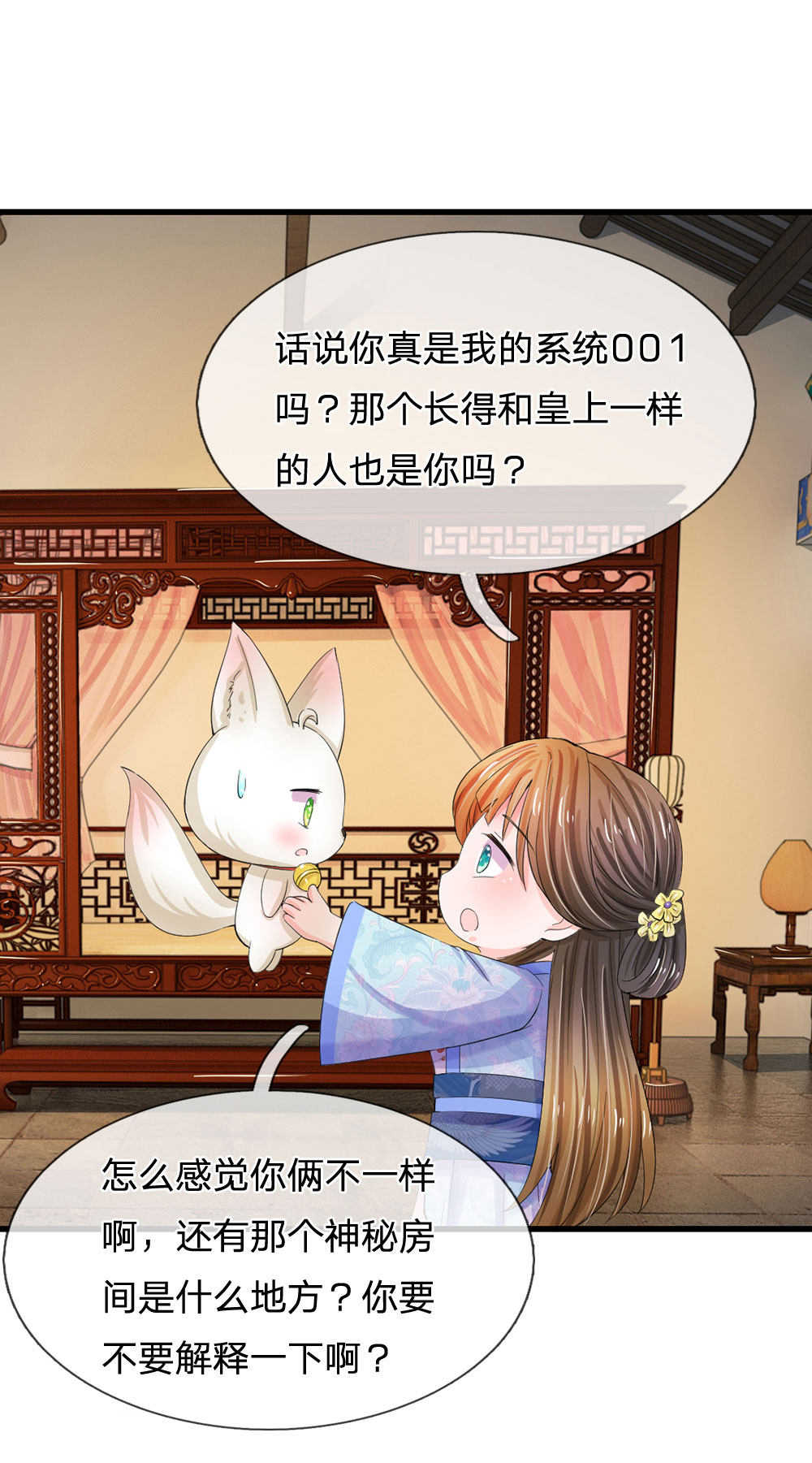 系统逼我做皇后 第三季漫画,第83话1图