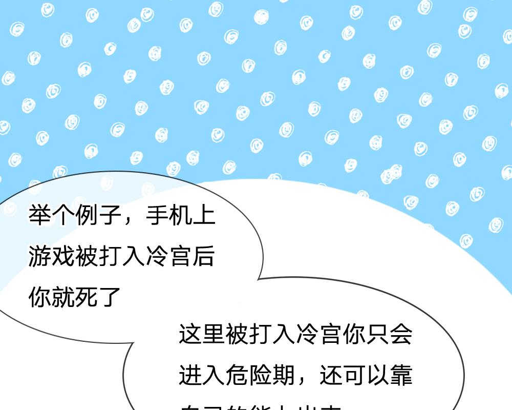 系统逼我做皇后第四季动漫漫画,第3话1图