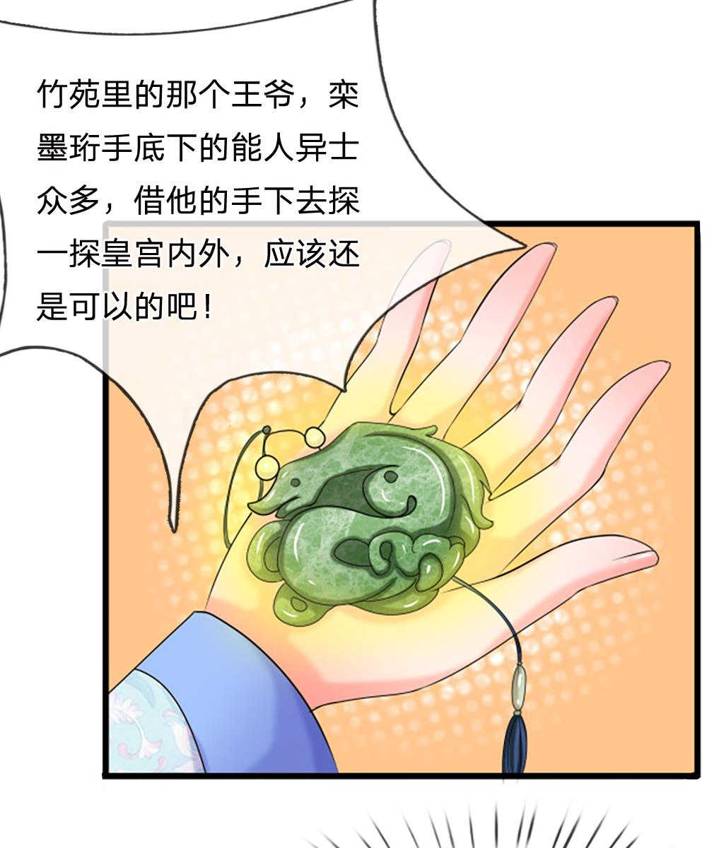 系统逼我做皇后 第三季漫画,第65话1图