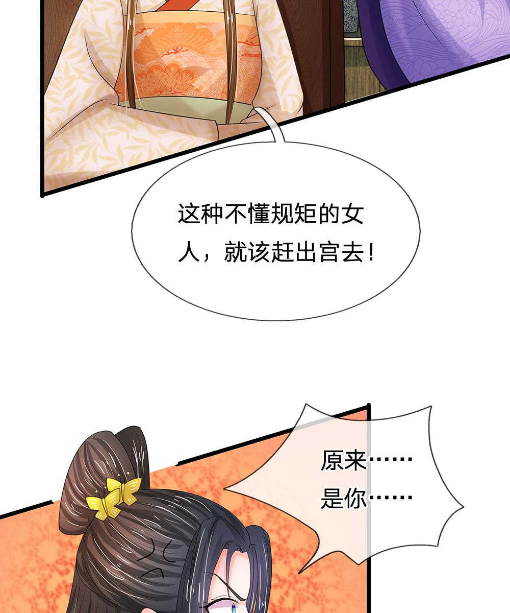 系统逼我做皇后漫画,第74话1图