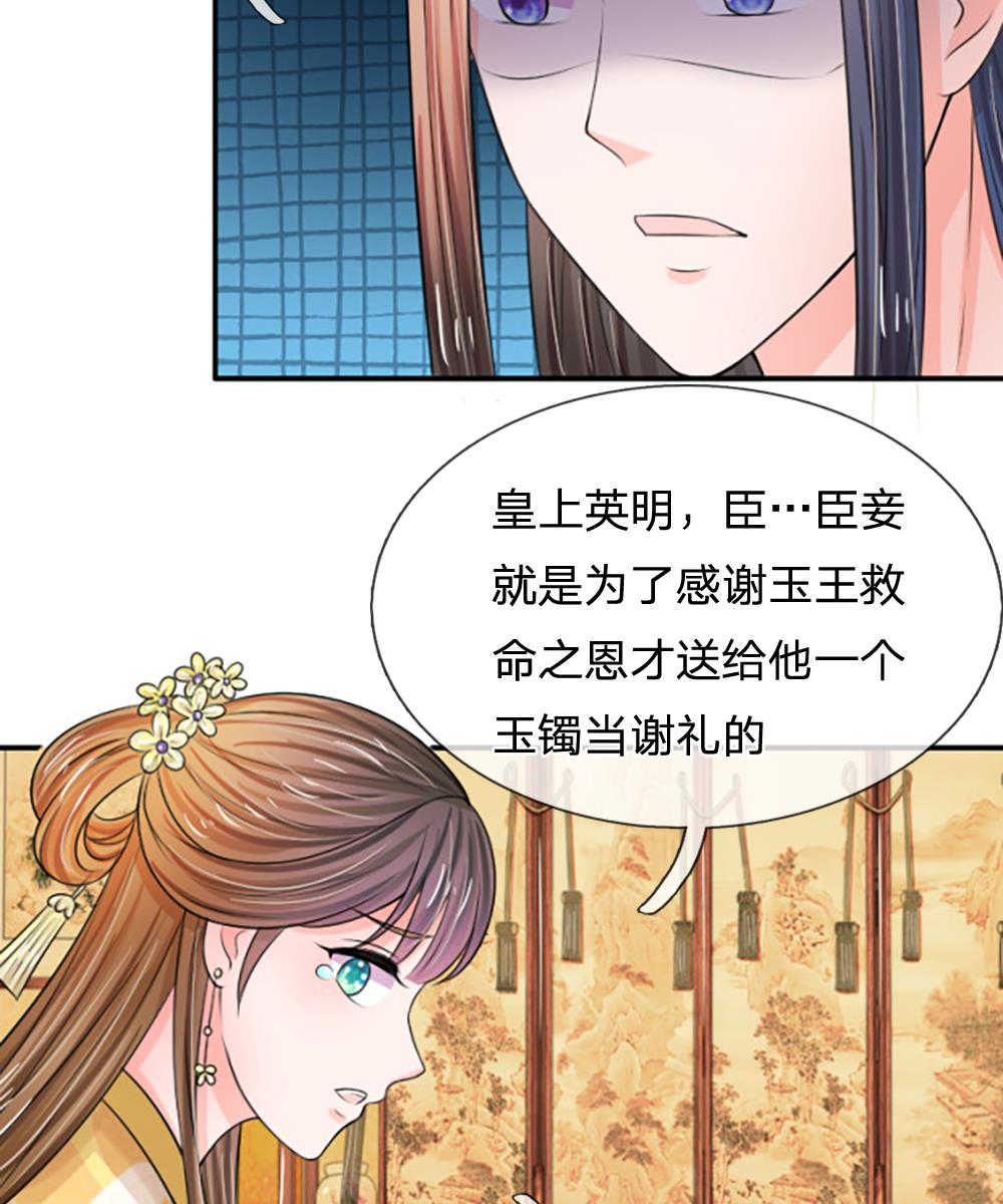 系统逼我做皇后生孩子漫画,第64话1图