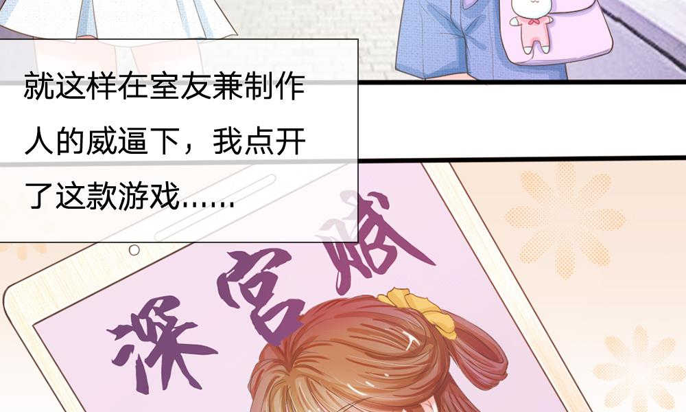 系统逼我做皇后8漫画,第1话2图