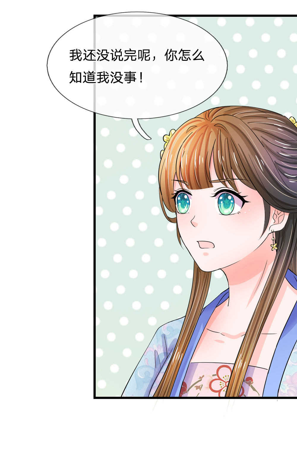 系统逼我做皇后漫画,第82话2图