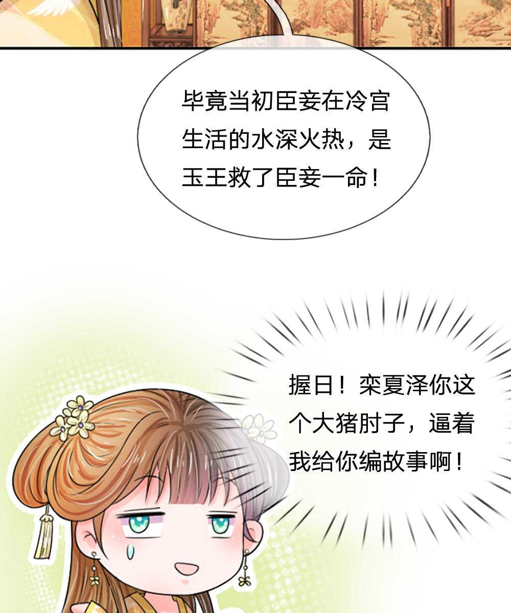 系统逼我做皇后生孩子漫画,第64话2图