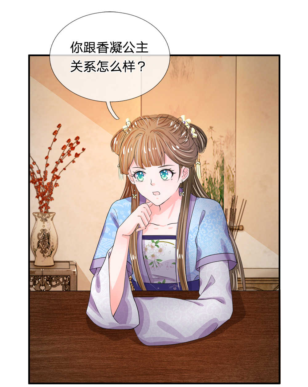 系统逼我做皇后吻戏漫画,第39话2图