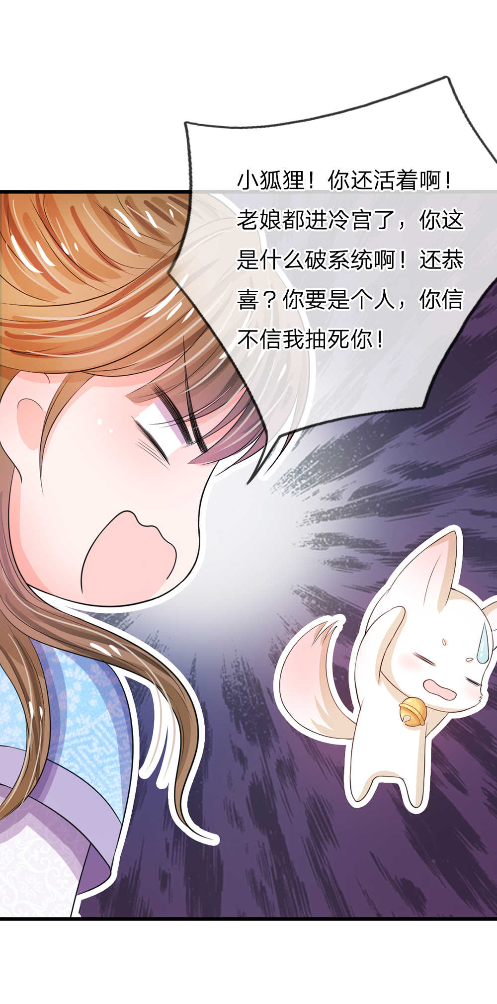 系统逼我做皇后全季合集漫画,第30话2图