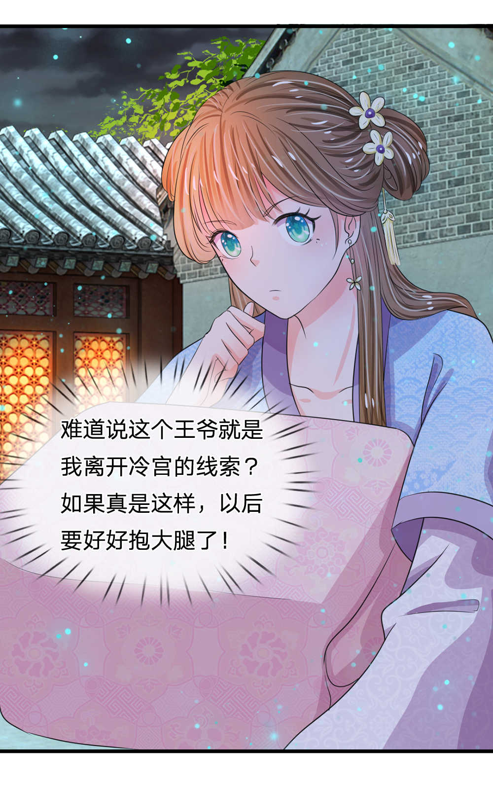 系统逼我做皇后1-114免费版全集漫画,第35话2图