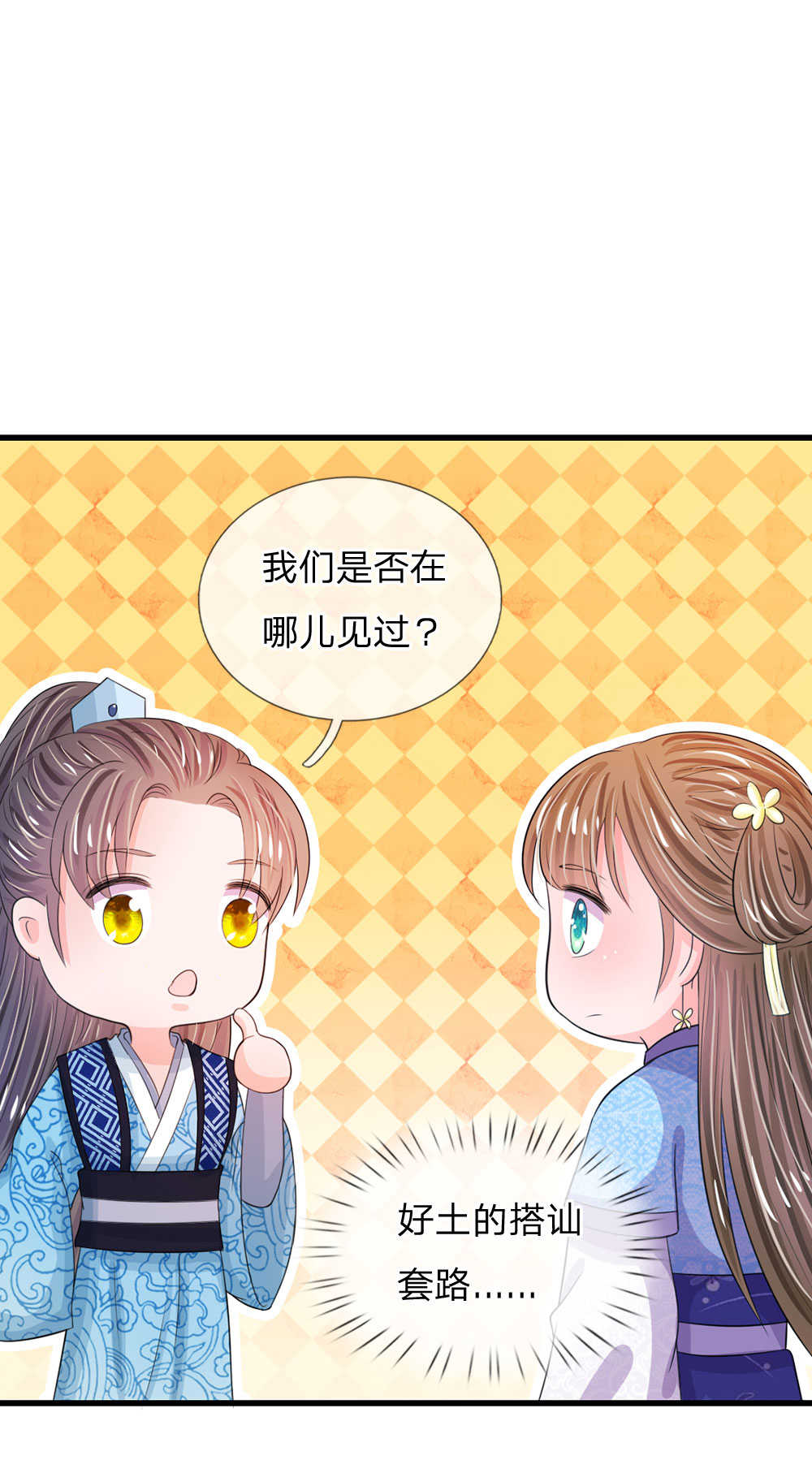 系统逼我做皇后第7季漫画,第32话1图