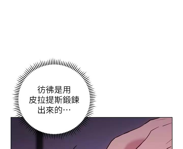 开心博雅瑜伽漫画,第48话2图