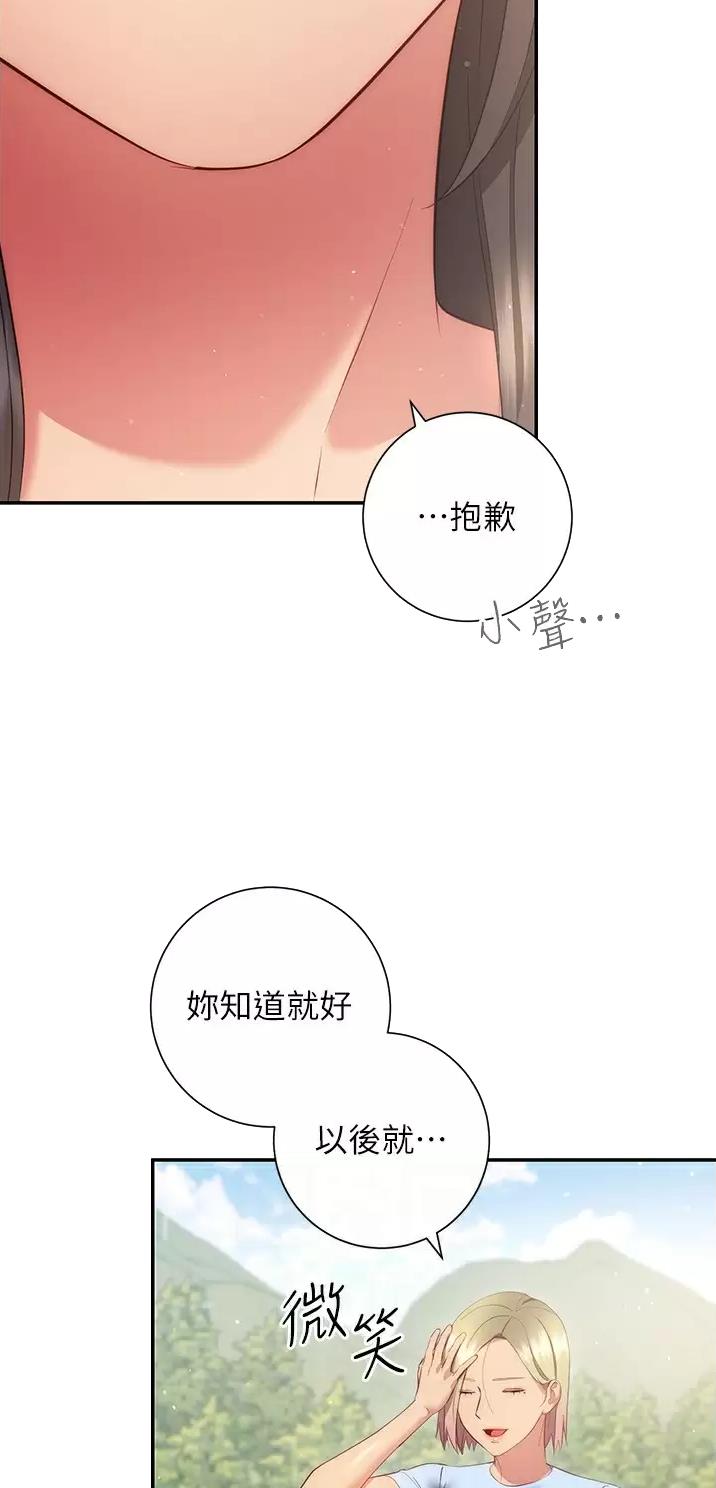 开心瑜伽社漫画,第65话2图