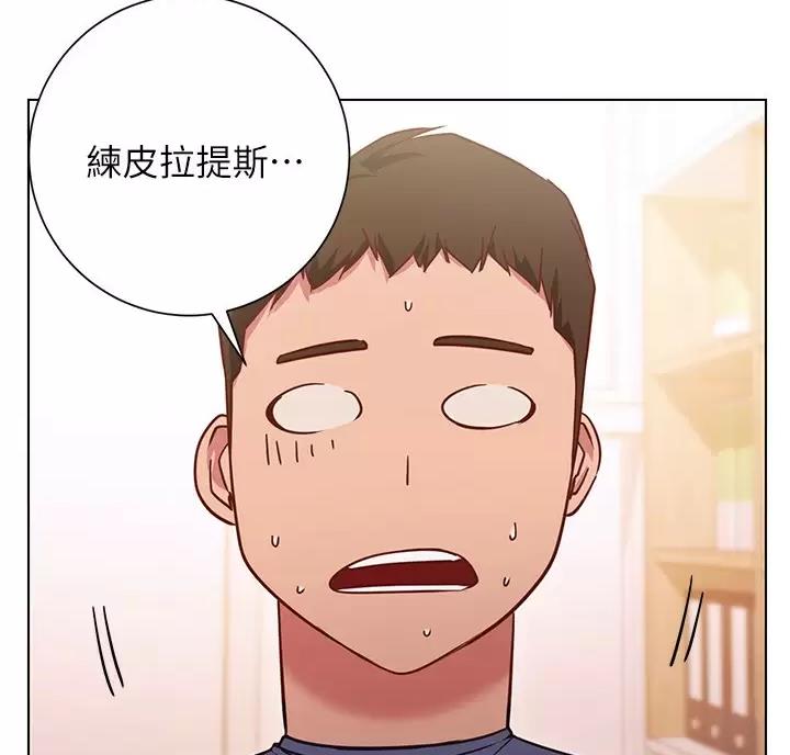 开心瑜伽社漫画,第53话2图