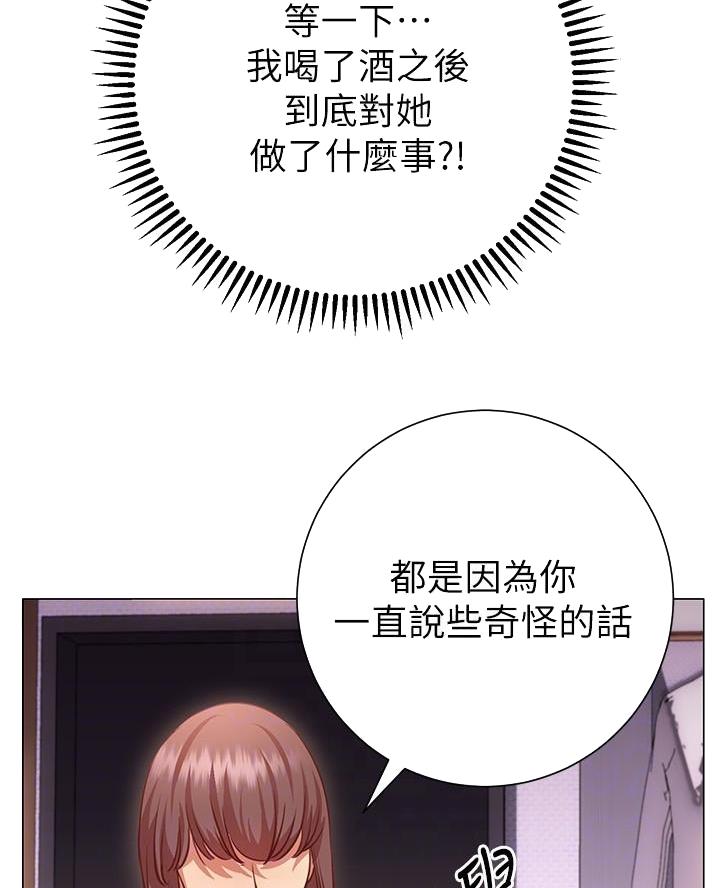 开心瑜伽社漫画,第27话2图