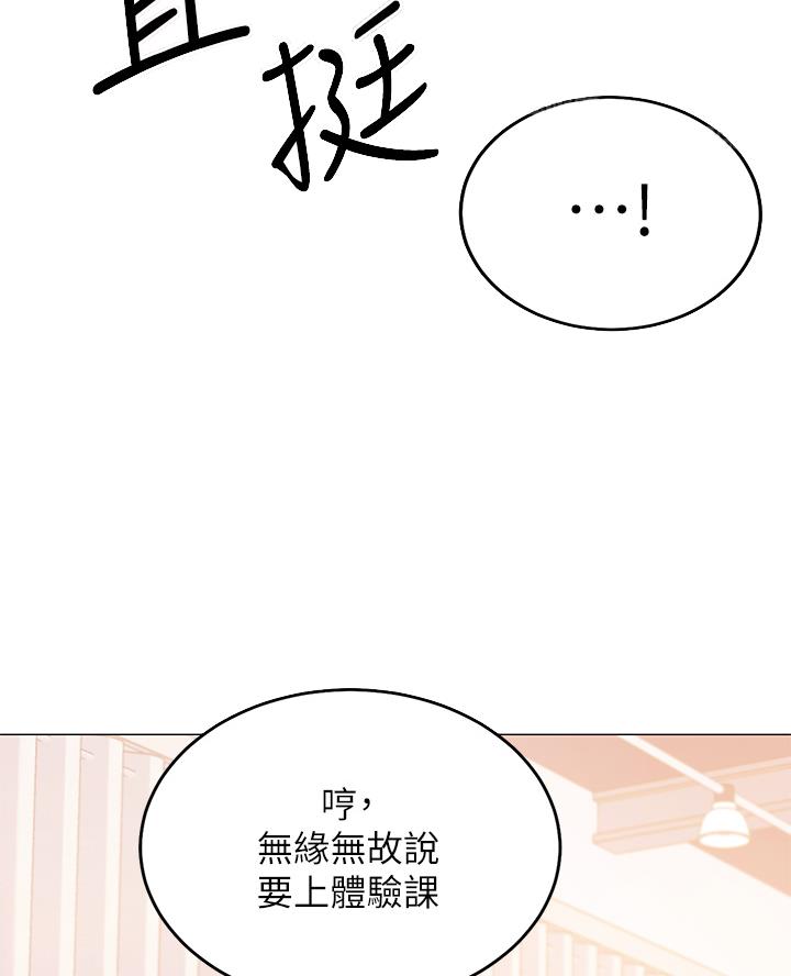 开心瑜伽社漫画,第8话1图