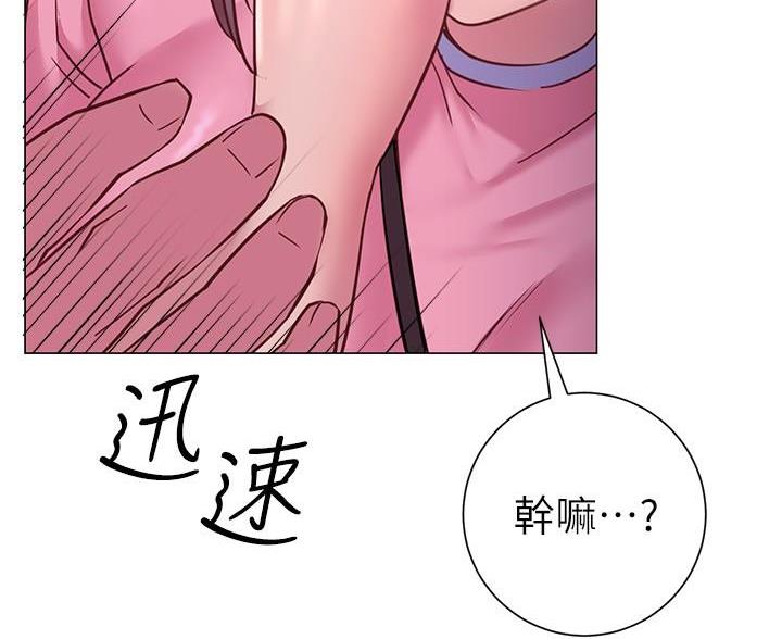 开心瑜伽社漫画,第41话2图