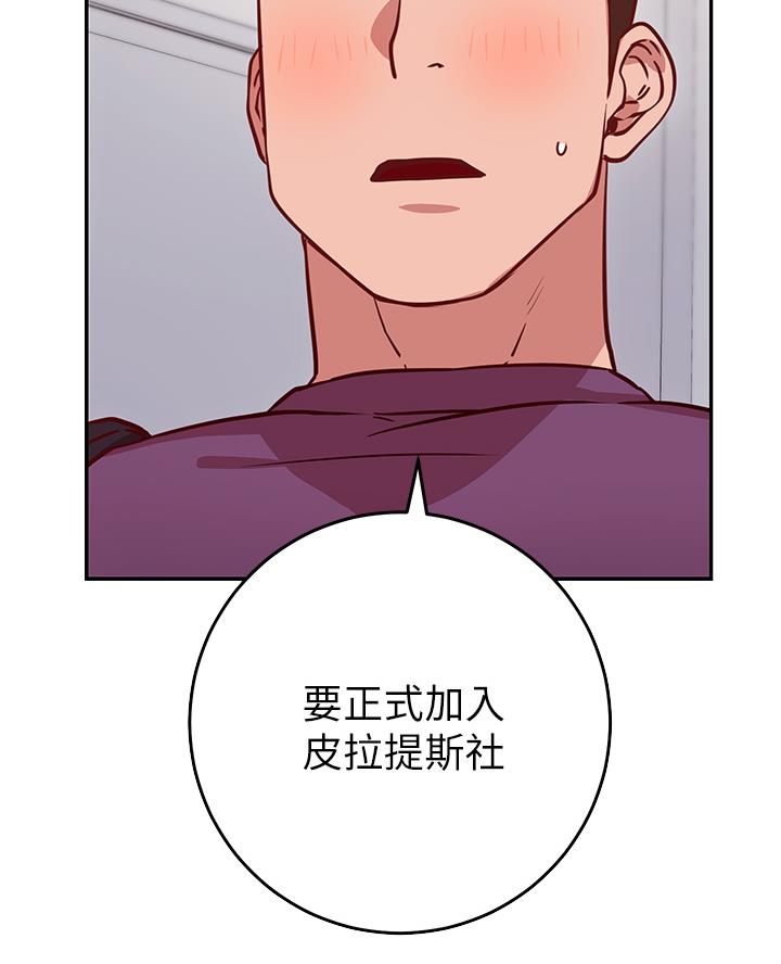 开心瑜伽社漫画,第17话1图