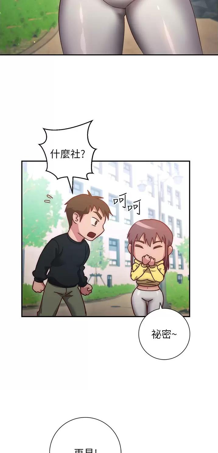 开心瑜伽社漫画,第66话2图
