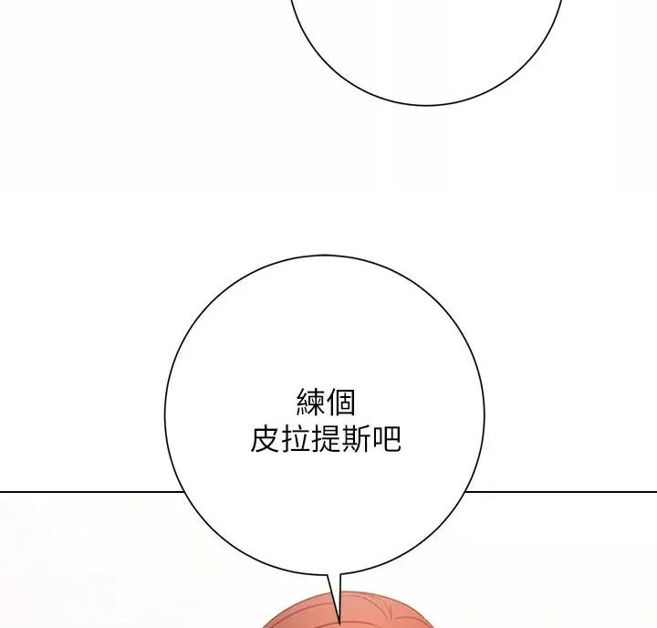 开心瑜伽社漫画,第53话2图
