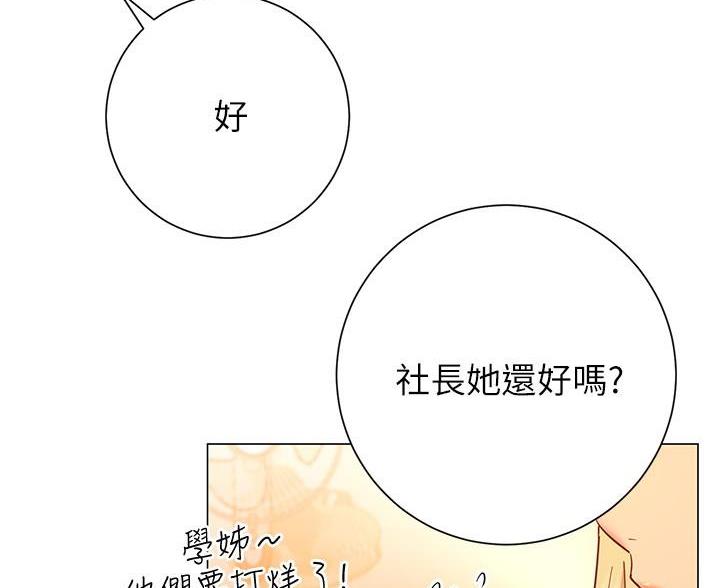 开心瑜伽社漫画,第44话1图