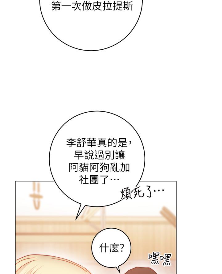 开心瑜伽社漫画,第7话2图